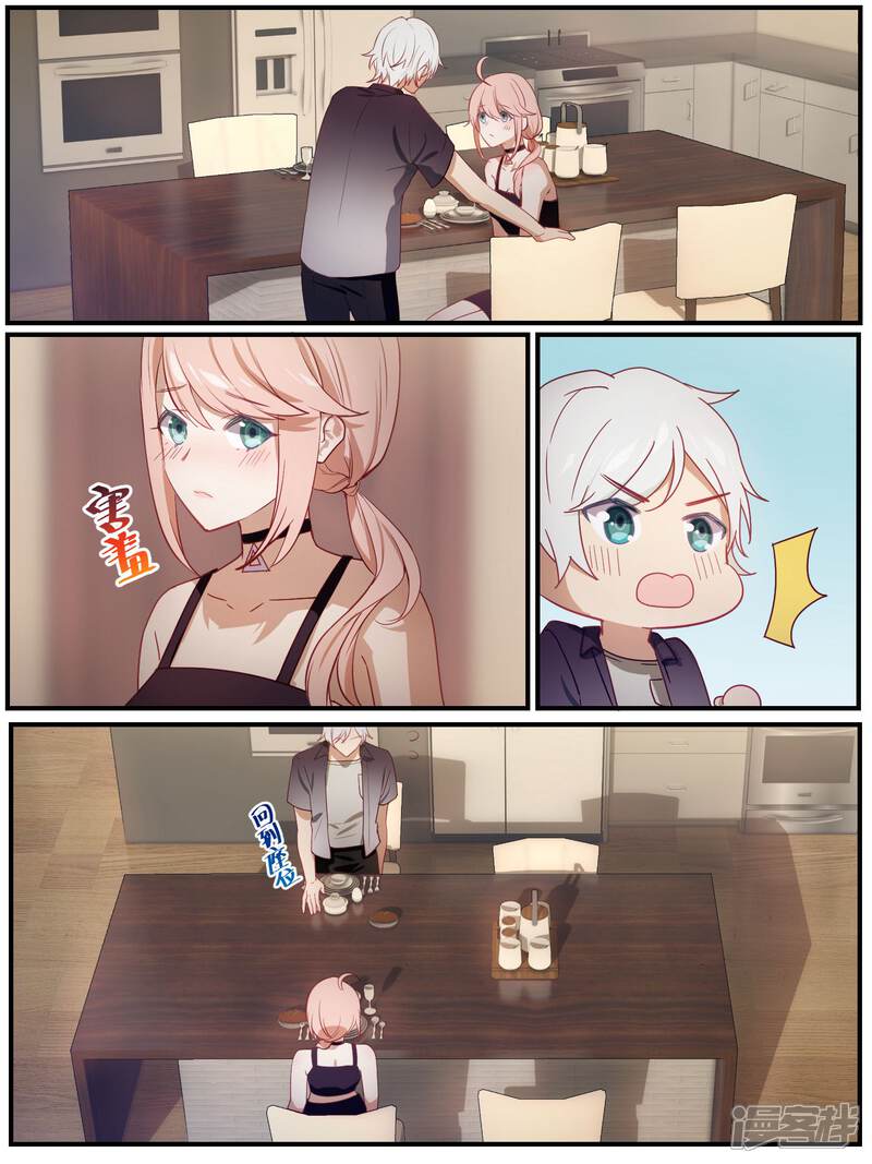 第89话-冷酷总裁的夏天-Ego爱鸽（第6张）