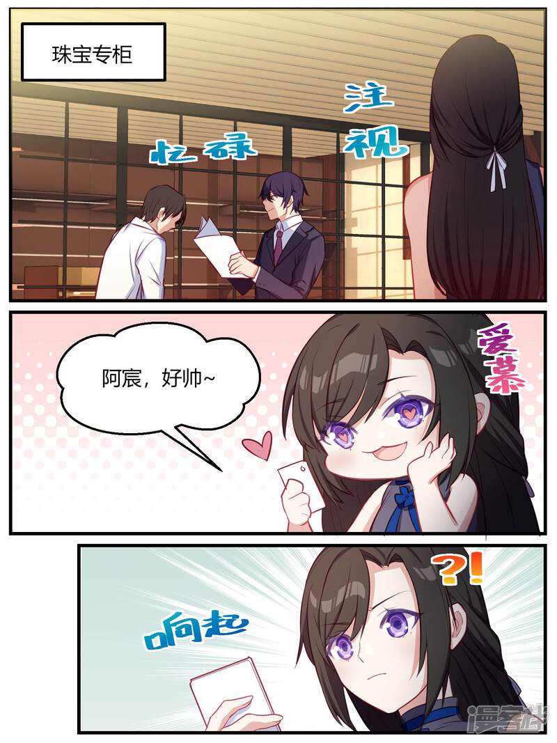 第81话-冷酷总裁的夏天-Ego爱鸽（第14张）