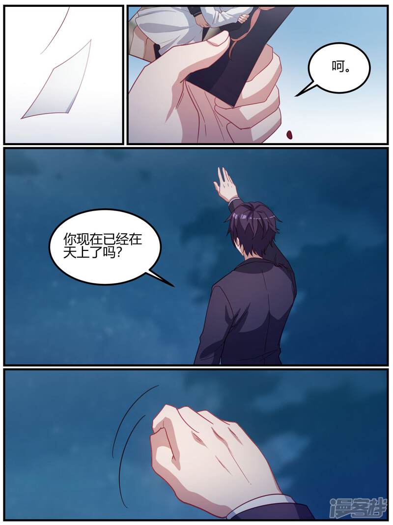 第98话-冷酷总裁的夏天-Ego爱鸽（第14张）