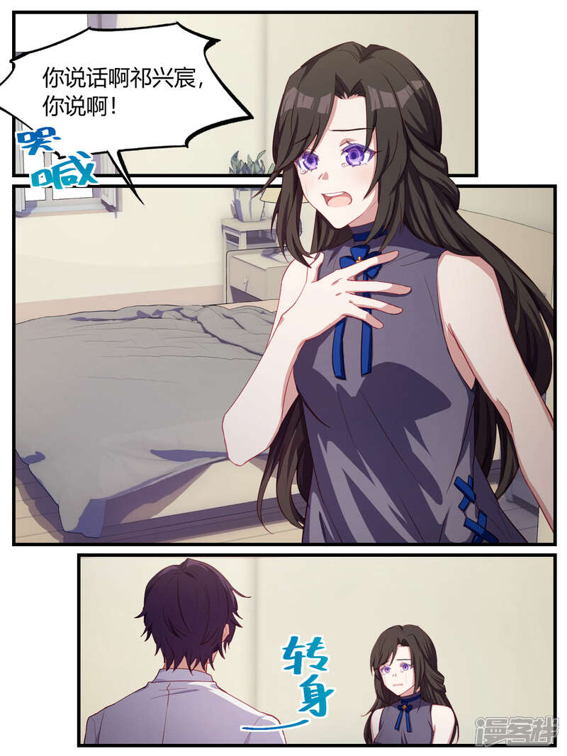 第78话-冷酷总裁的夏天-Ego爱鸽（第14张）