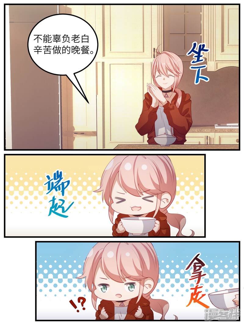 第108话-冷酷总裁的夏天-Ego爱鸽（第10张）