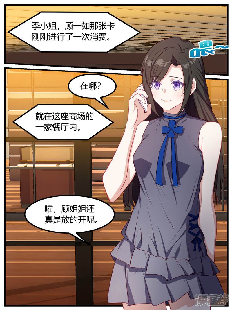 第81话-冷酷总裁的夏天-Ego爱鸽（第15张）