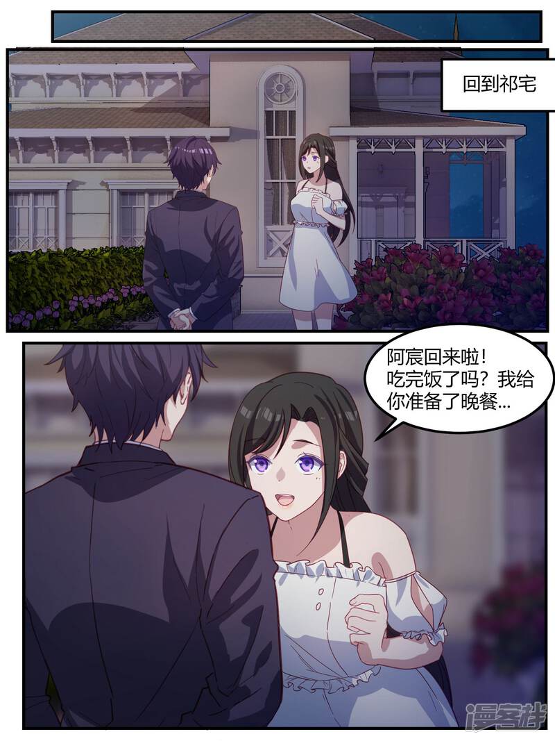 第98话-冷酷总裁的夏天-Ego爱鸽（第15张）