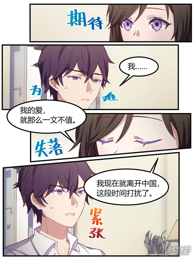 第78话-冷酷总裁的夏天-Ego爱鸽（第15张）