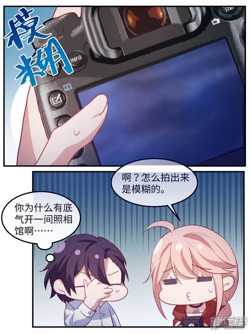 第107话-冷酷总裁的夏天-Ego爱鸽（第4张）