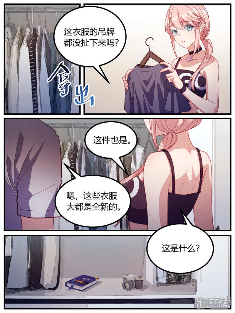 第91话-冷酷总裁的夏天-Ego爱鸽（第16张）