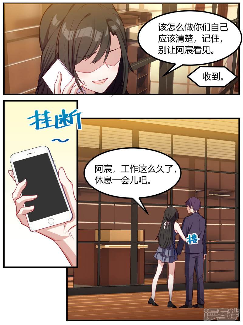 第81话-冷酷总裁的夏天-Ego爱鸽（第16张）