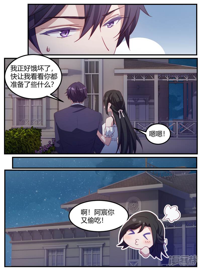 第98话-冷酷总裁的夏天-Ego爱鸽（第16张）