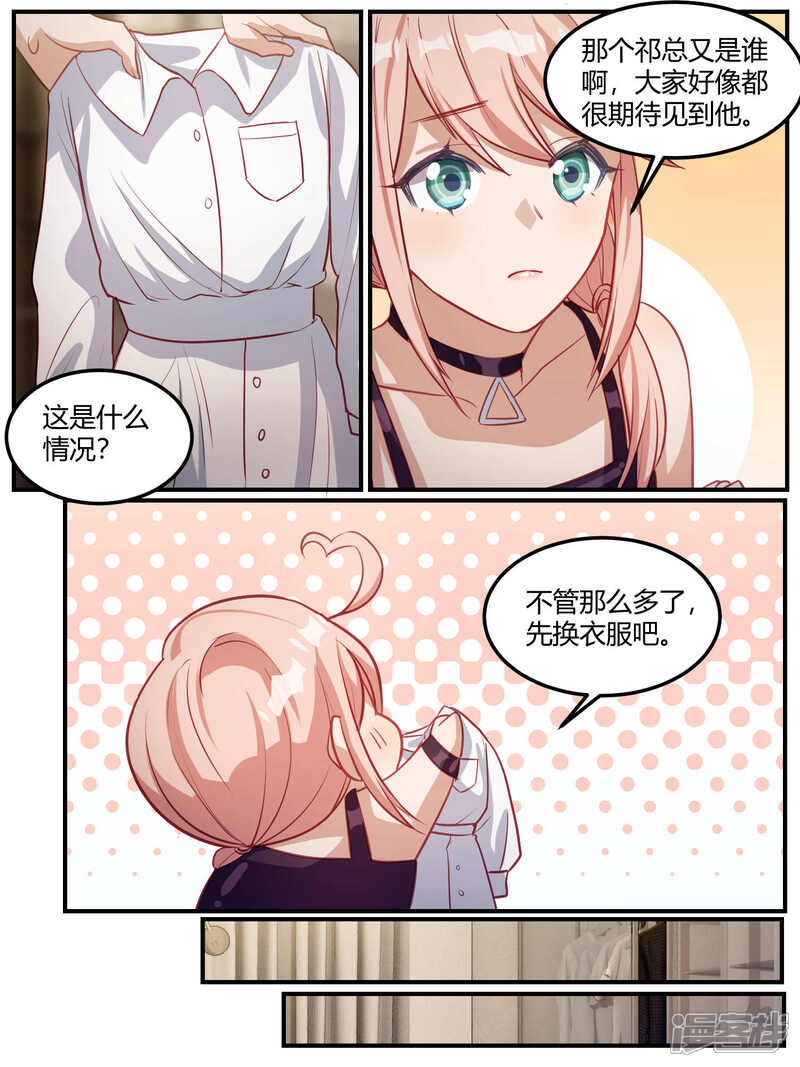 第93话-冷酷总裁的夏天-Ego爱鸽（第16张）