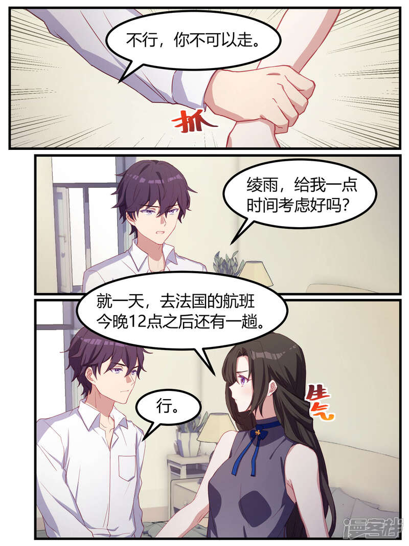 第78话-冷酷总裁的夏天-Ego爱鸽（第16张）