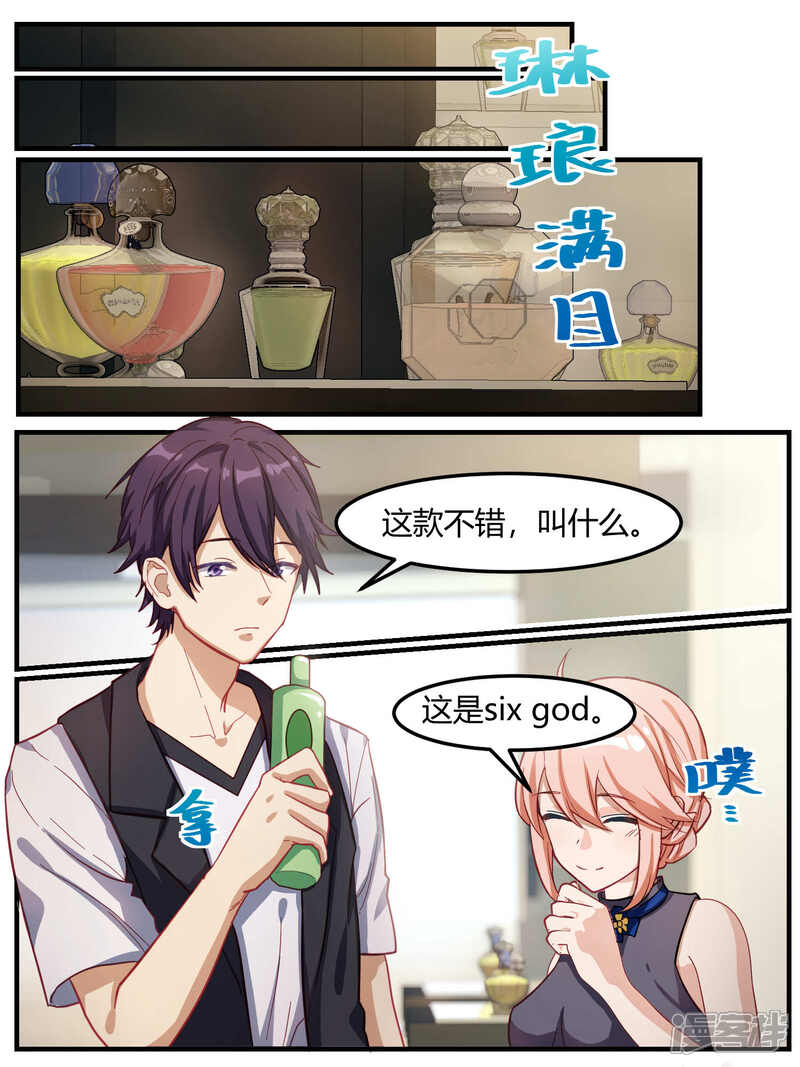 第68话-冷酷总裁的夏天-Ego爱鸽（第15张）