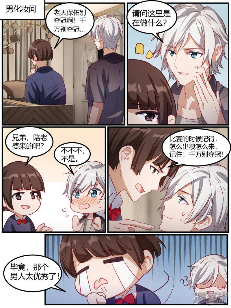 第93话-冷酷总裁的夏天-Ego爱鸽（第17张）