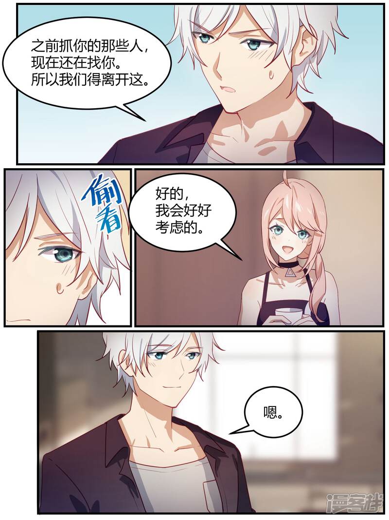 第89话-冷酷总裁的夏天-Ego爱鸽（第7张）