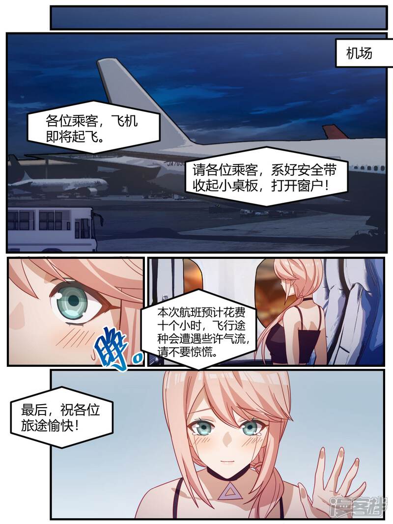 第98话-冷酷总裁的夏天-Ego爱鸽（第17张）