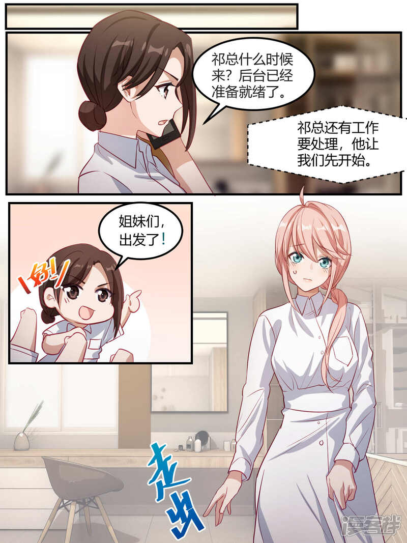 第93话-冷酷总裁的夏天-Ego爱鸽（第18张）