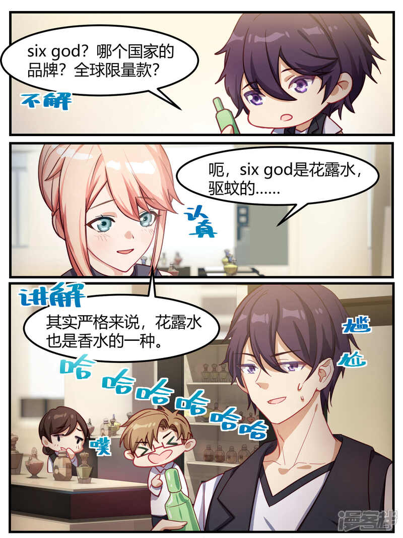 第68话-冷酷总裁的夏天-Ego爱鸽（第16张）