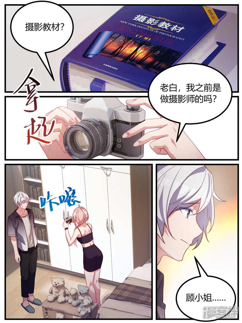 第91话-冷酷总裁的夏天-Ego爱鸽（第17张）