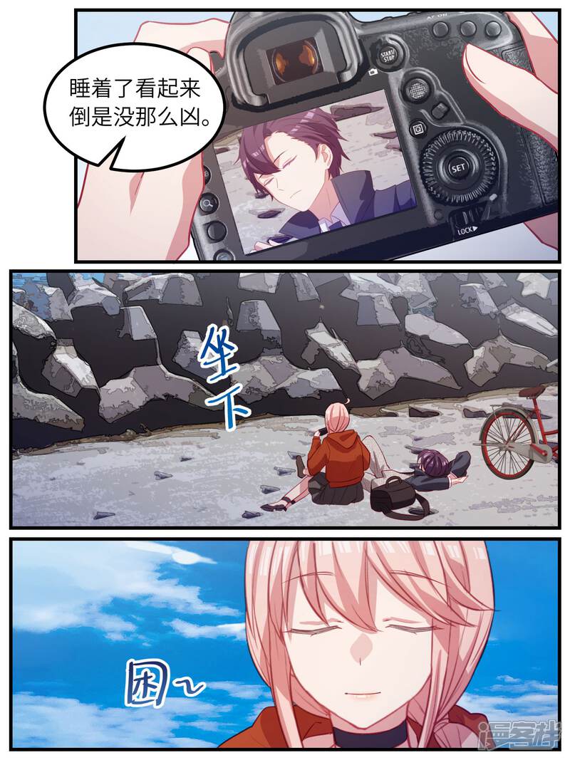 第105话-冷酷总裁的夏天-Ego爱鸽（第15张）