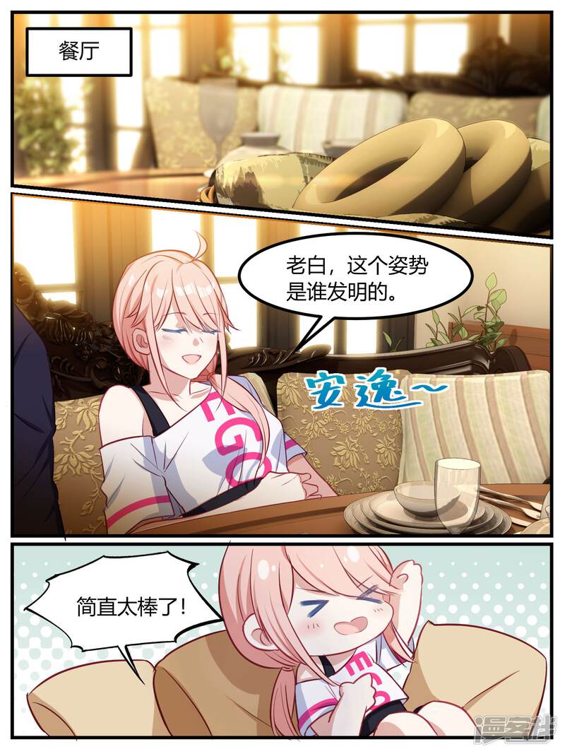 第81话-冷酷总裁的夏天-Ego爱鸽（第17张）