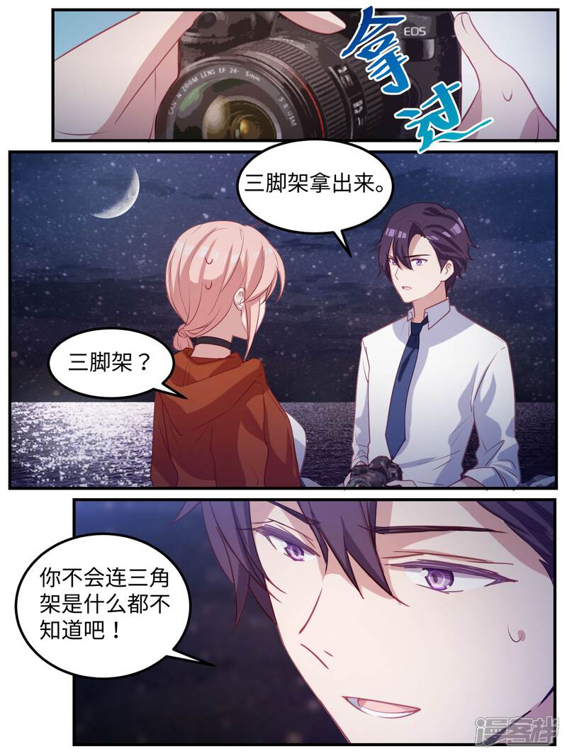 第107话-冷酷总裁的夏天-Ego爱鸽（第5张）