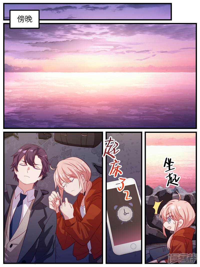 第105话-冷酷总裁的夏天-Ego爱鸽（第16张）