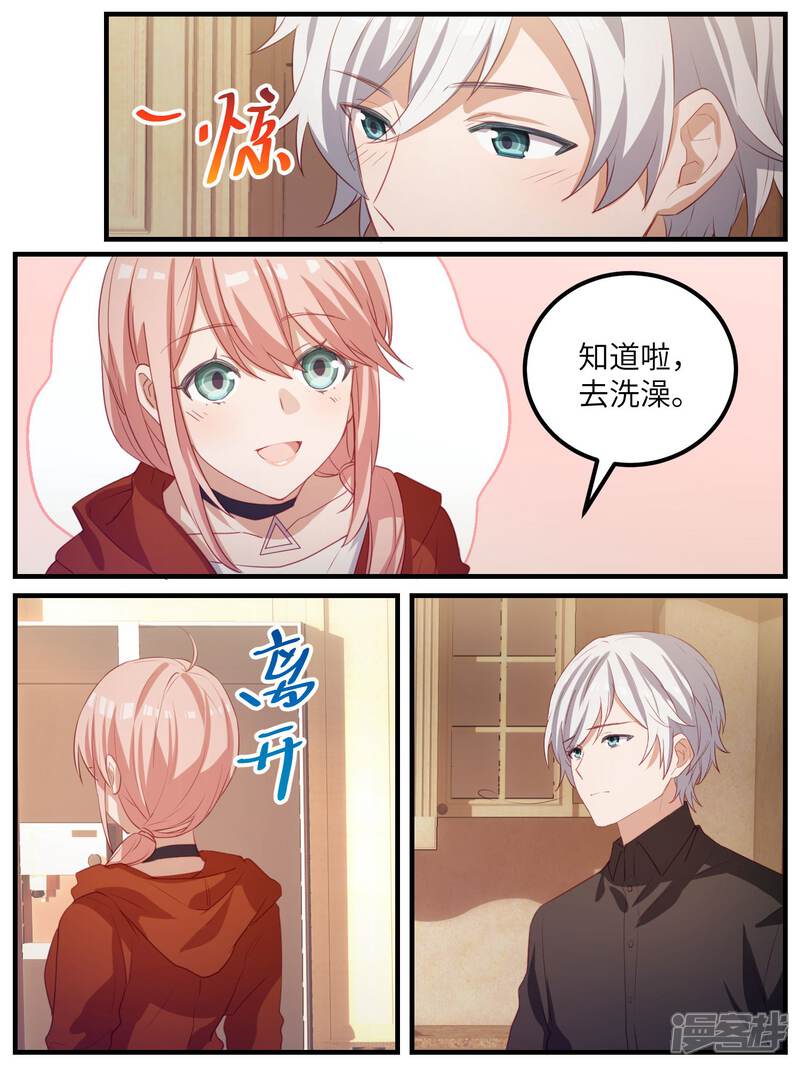 第108话-冷酷总裁的夏天-Ego爱鸽（第13张）