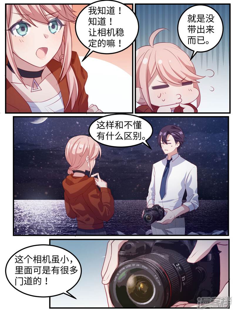 第107话-冷酷总裁的夏天-Ego爱鸽（第6张）