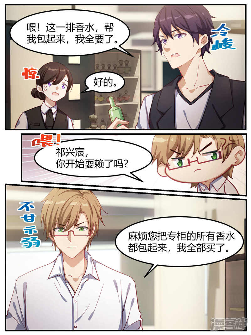 第68话-冷酷总裁的夏天-Ego爱鸽（第17张）