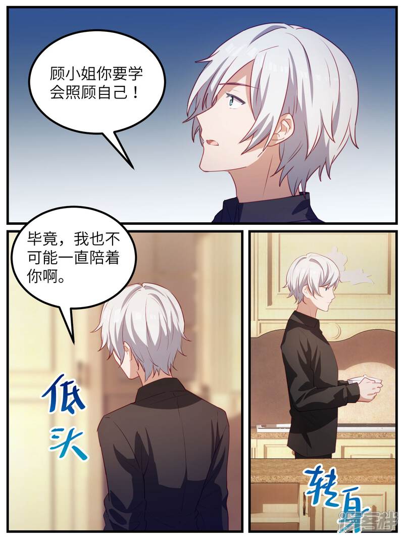 第108话-冷酷总裁的夏天-Ego爱鸽（第14张）