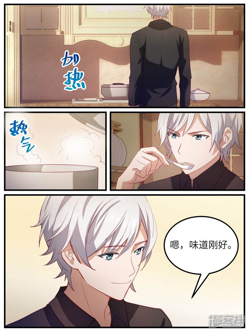 第108话-冷酷总裁的夏天-Ego爱鸽（第15张）