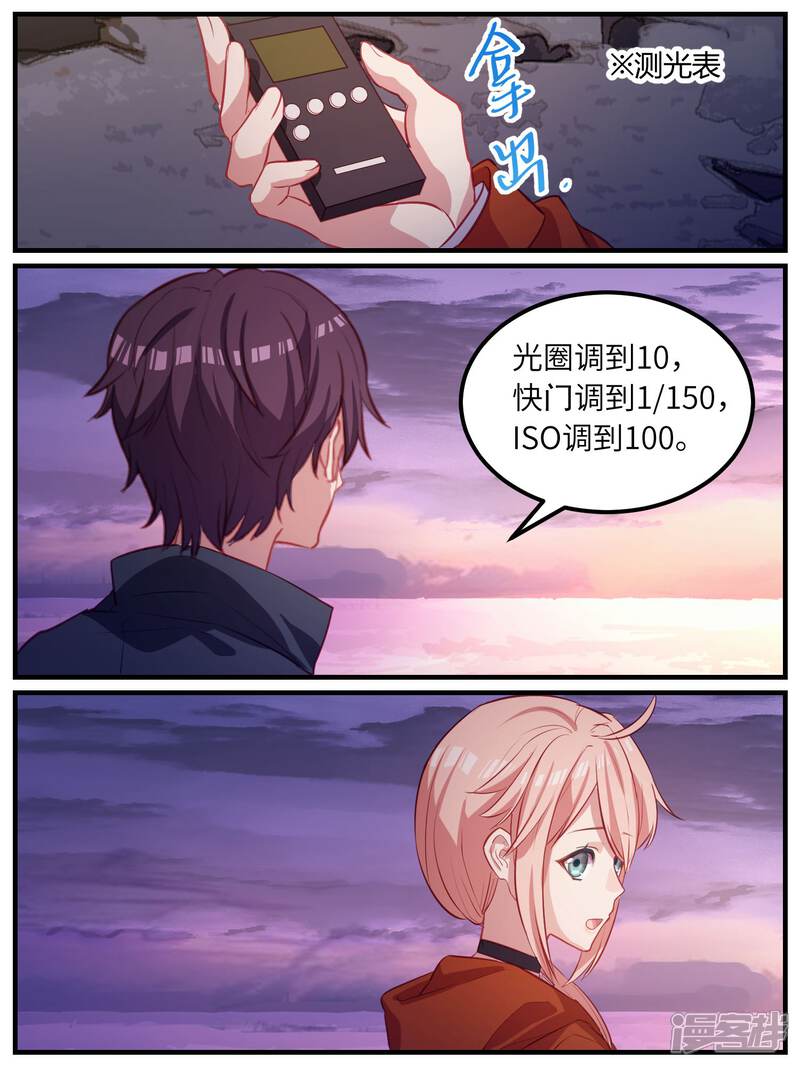 第105话-冷酷总裁的夏天-Ego爱鸽（第18张）