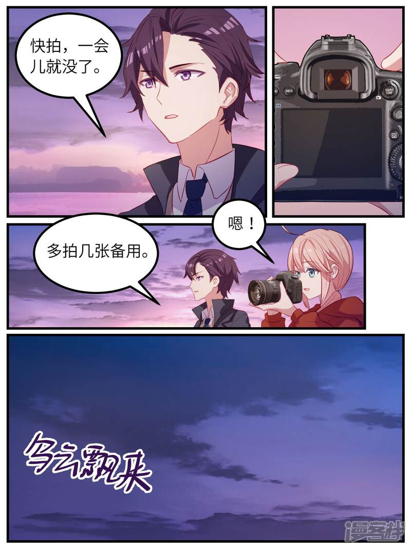 第105话-冷酷总裁的夏天-Ego爱鸽（第19张）