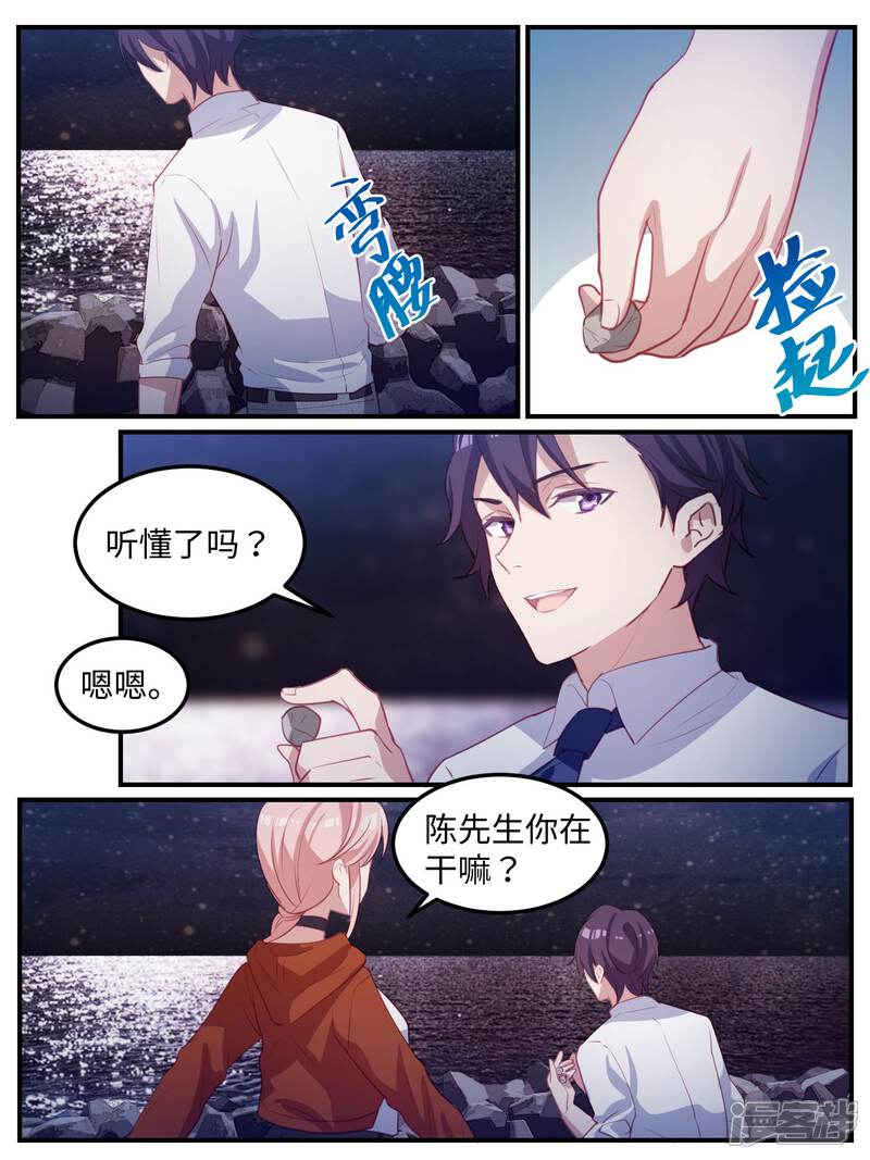 第107话-冷酷总裁的夏天-Ego爱鸽（第8张）