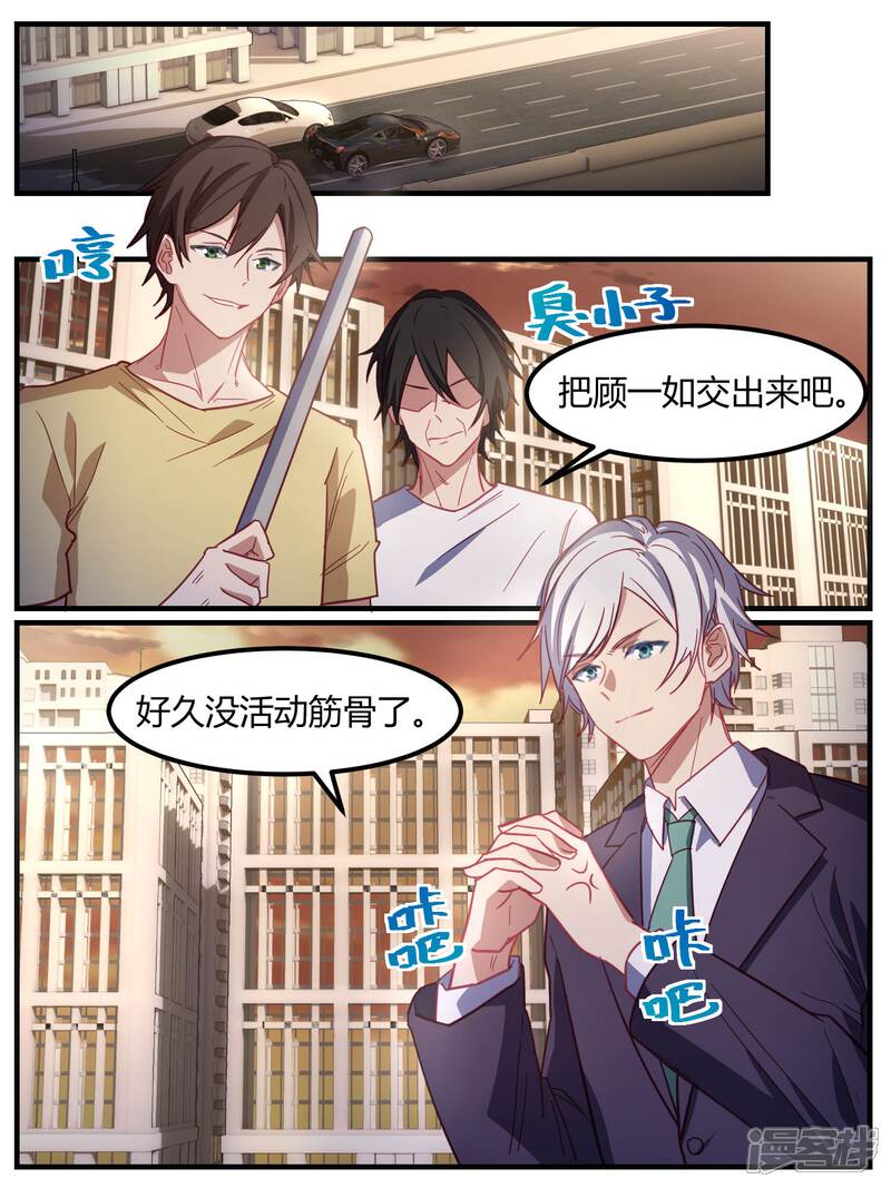 第76话-冷酷总裁的夏天-Ego爱鸽（第5张）