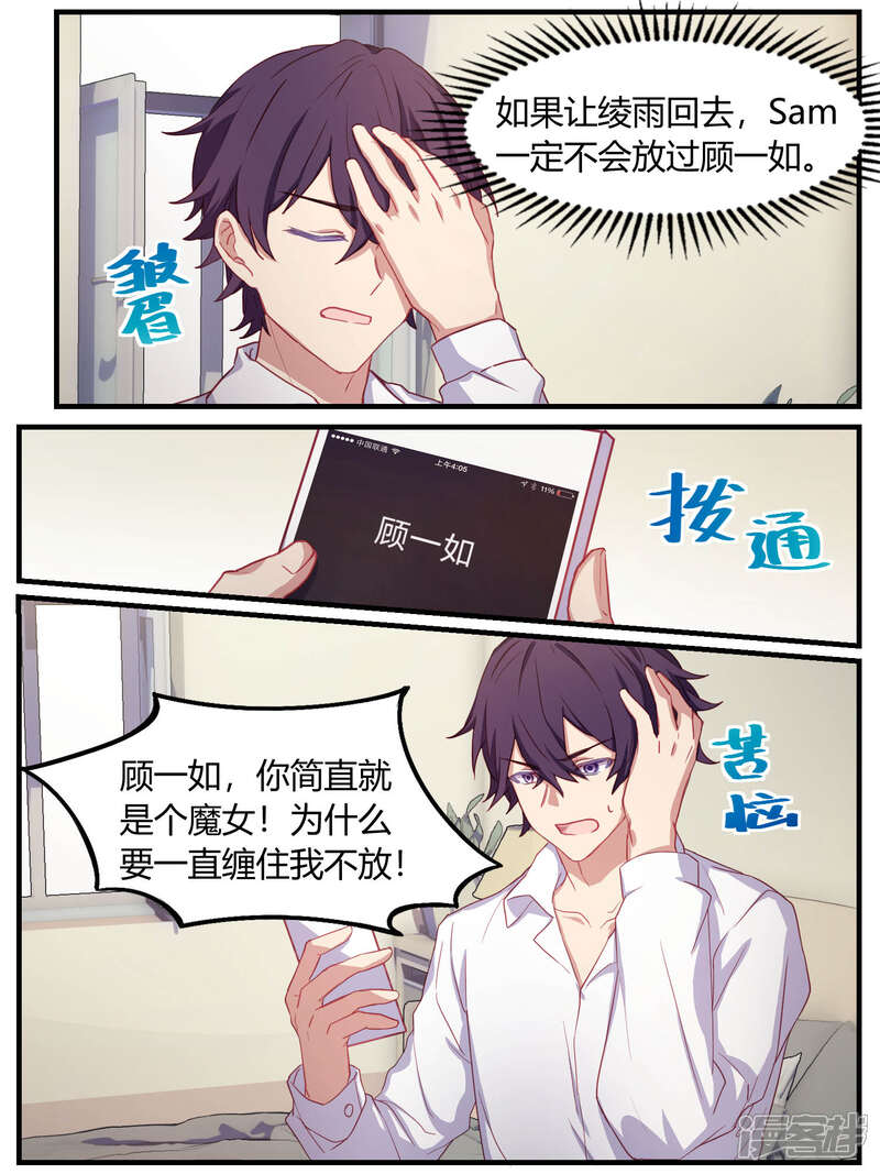 第78话-冷酷总裁的夏天-Ego爱鸽（第18张）