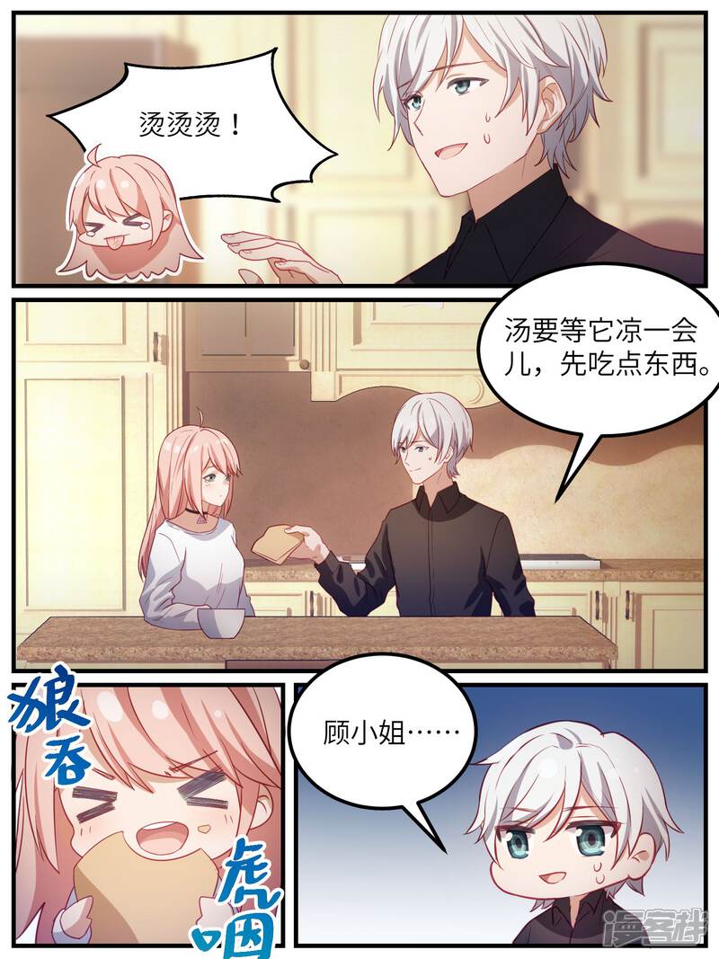 第108话-冷酷总裁的夏天-Ego爱鸽（第17张）