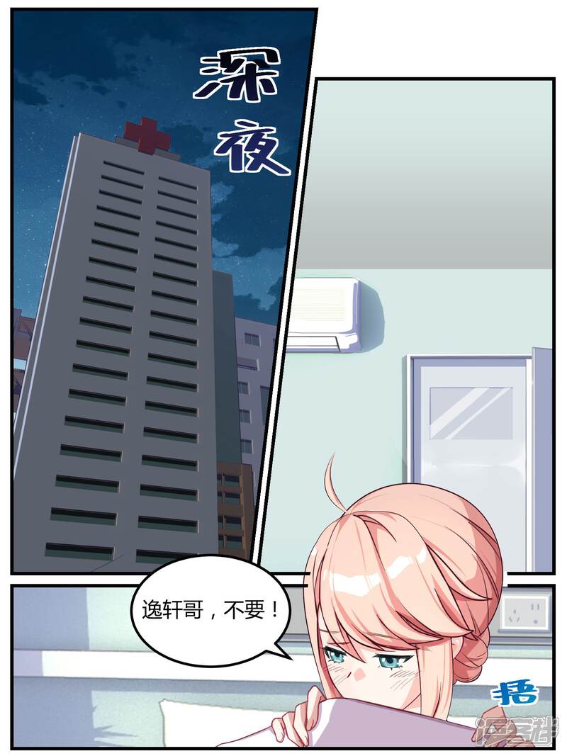 第64话-冷酷总裁的夏天-Ego爱鸽（第2张）