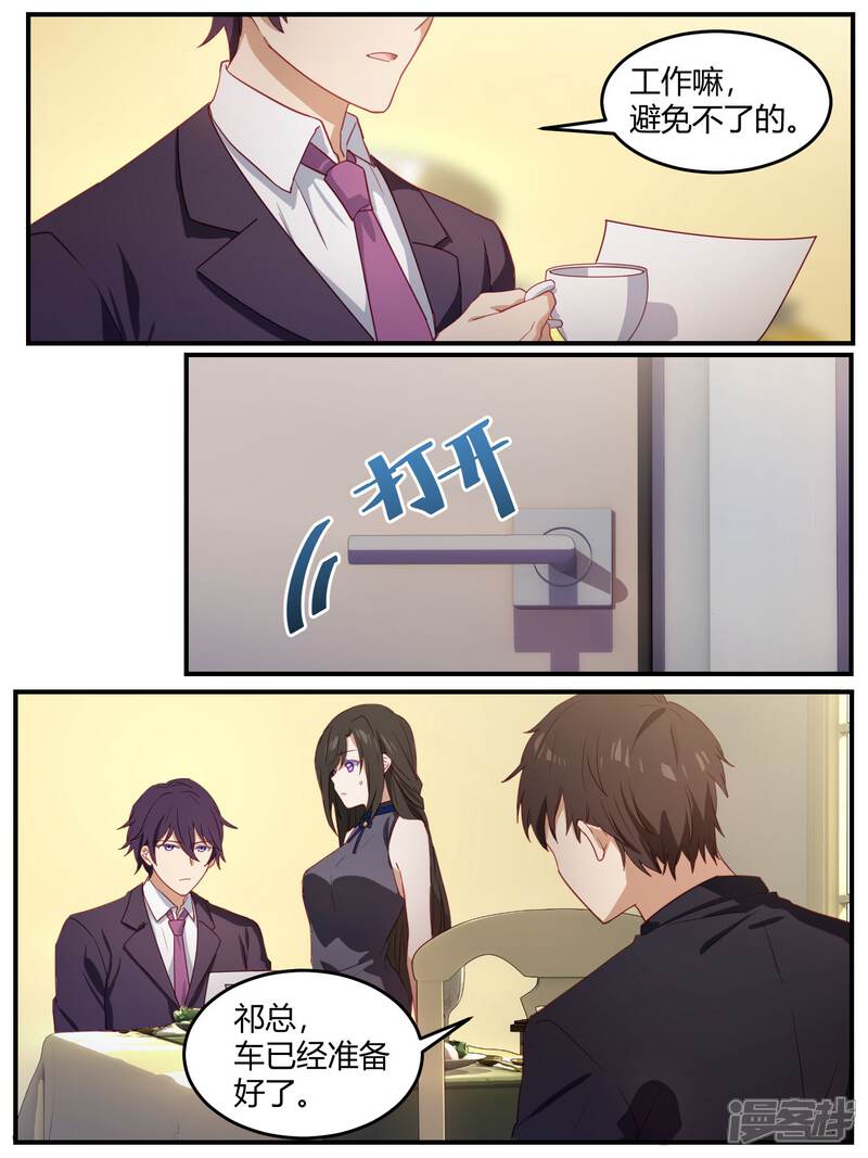 第89话-冷酷总裁的夏天-Ego爱鸽（第9张）