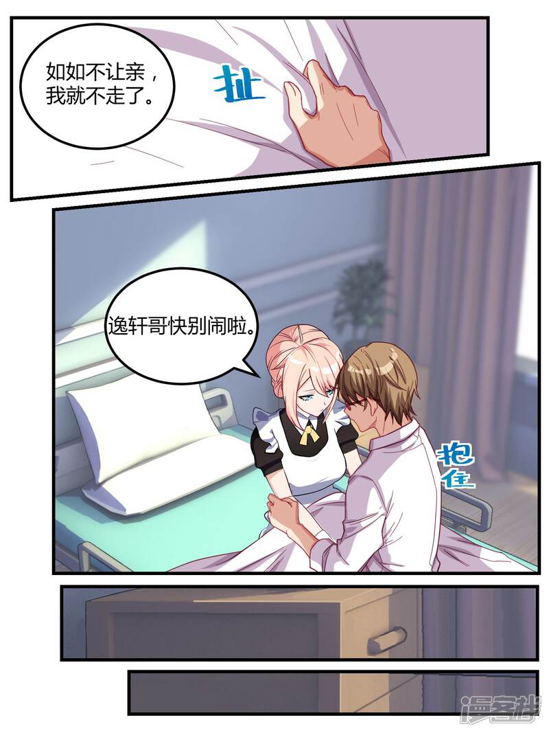 第64话-冷酷总裁的夏天-Ego爱鸽（第3张）