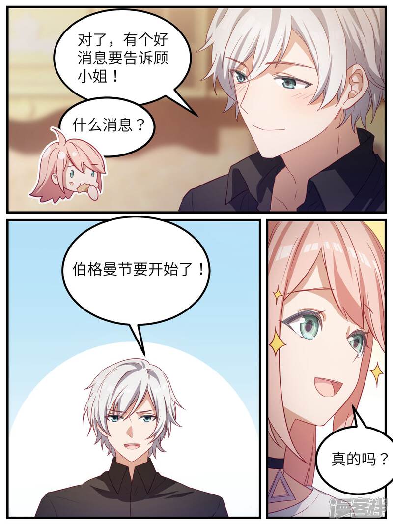 第108话-冷酷总裁的夏天-Ego爱鸽（第18张）