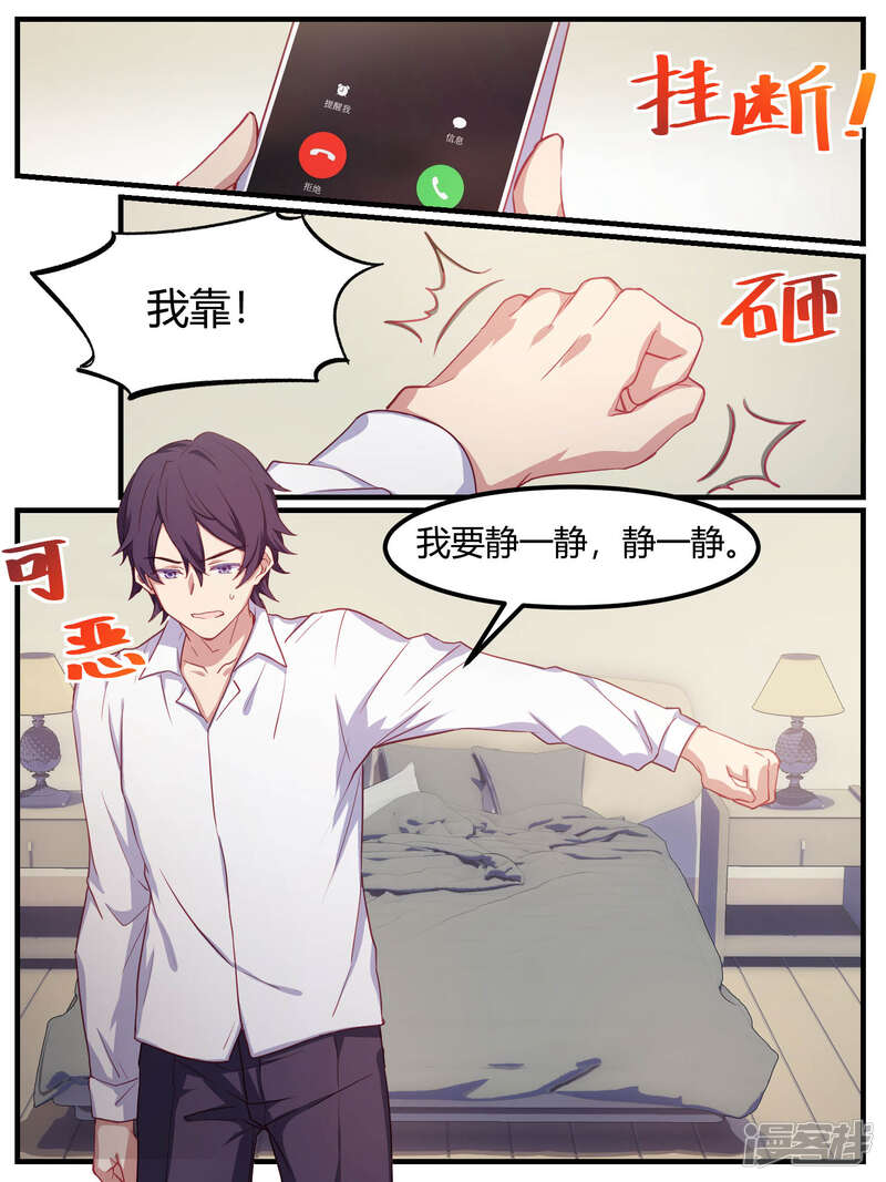 第78话-冷酷总裁的夏天-Ego爱鸽（第19张）