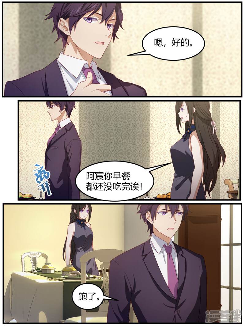 第89话-冷酷总裁的夏天-Ego爱鸽（第10张）