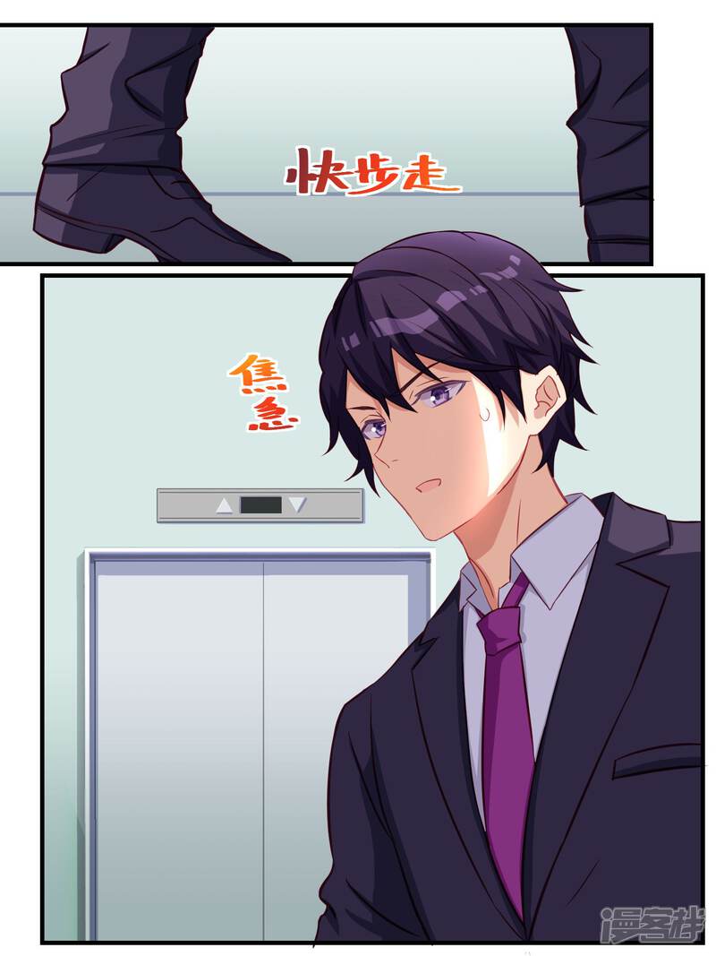 第64话-冷酷总裁的夏天-Ego爱鸽（第4张）