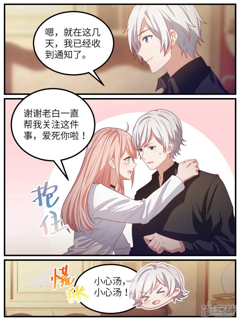 第108话-冷酷总裁的夏天-Ego爱鸽（第19张）