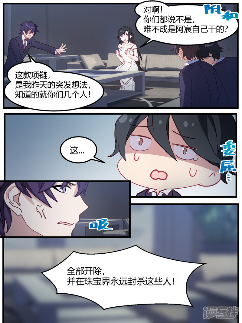 第73话-冷酷总裁的夏天-Ego爱鸽（第5张）