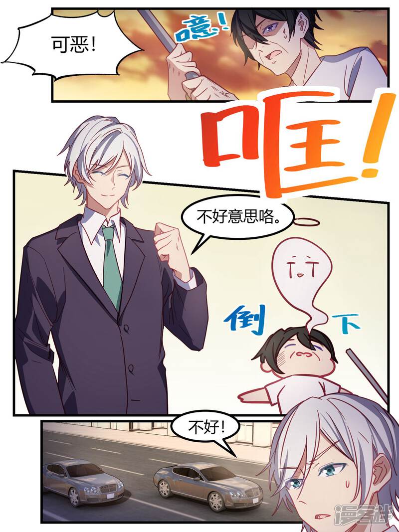 第76话-冷酷总裁的夏天-Ego爱鸽（第7张）