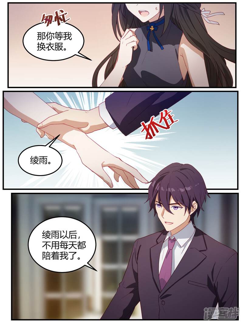 第89话-冷酷总裁的夏天-Ego爱鸽（第11张）