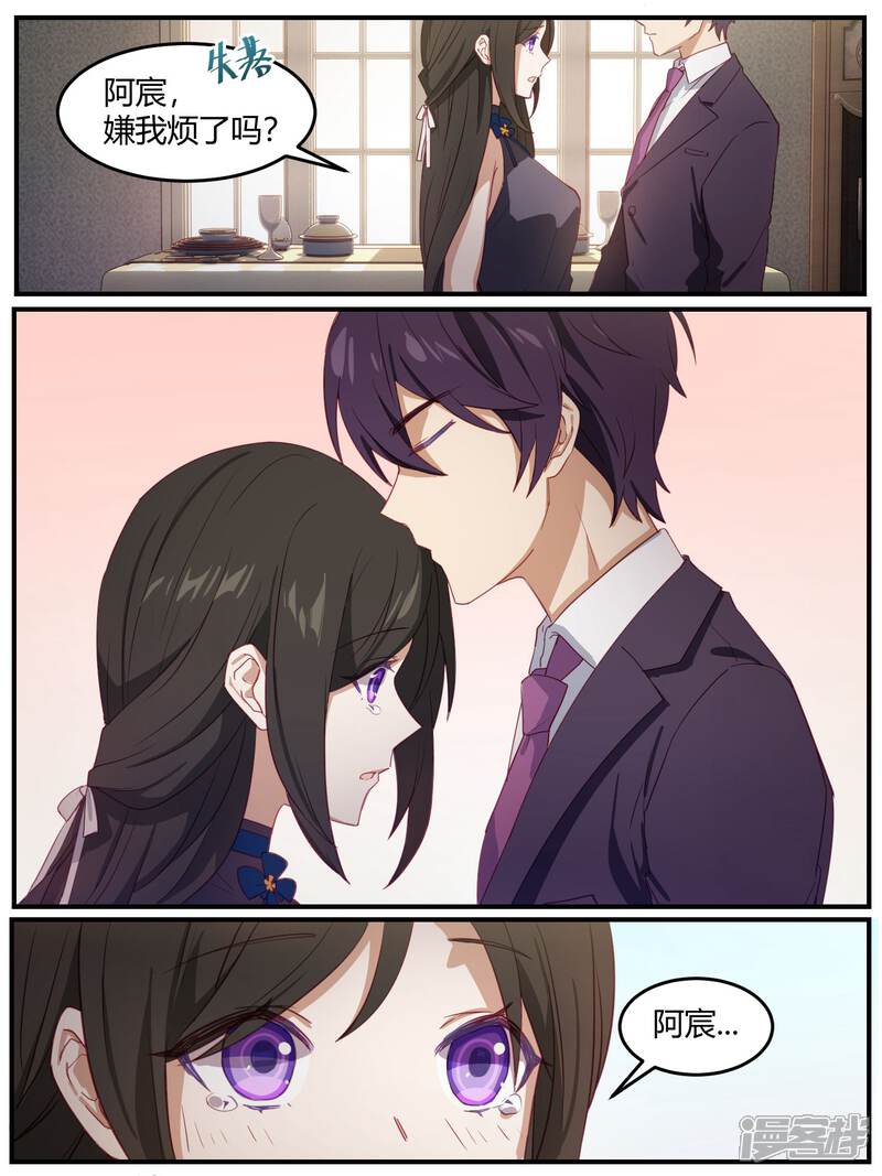 第89话-冷酷总裁的夏天-Ego爱鸽（第12张）