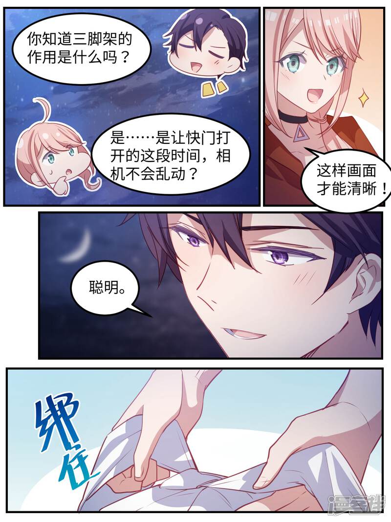 第107话-冷酷总裁的夏天-Ego爱鸽（第12张）