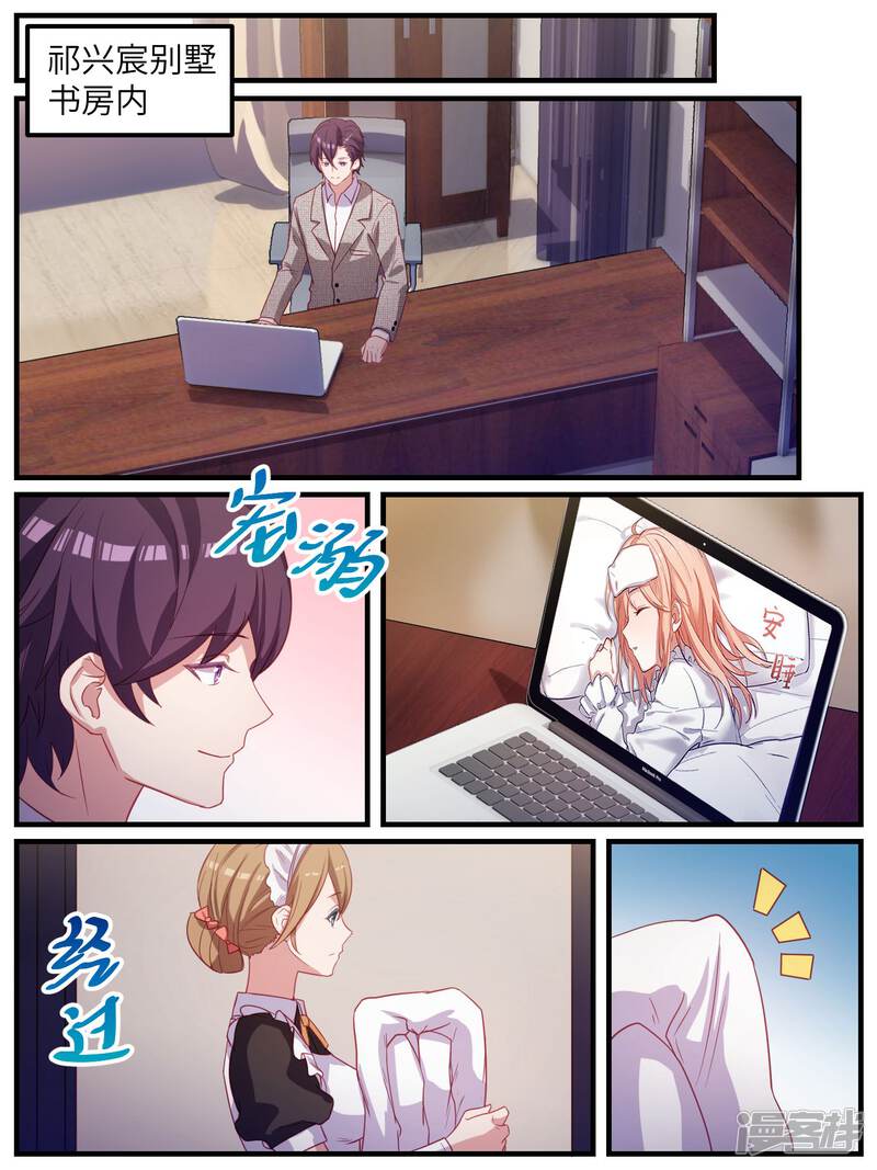 第108话-冷酷总裁的夏天-Ego爱鸽（第20张）